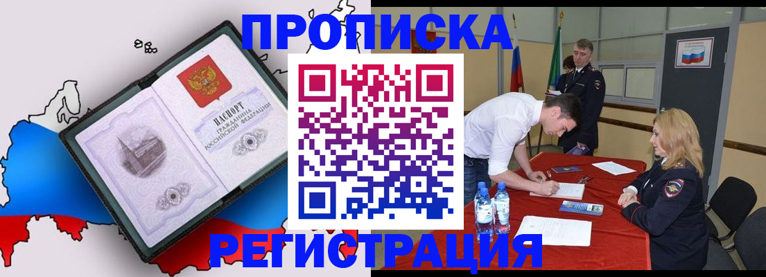 временная регистрация для всех в Лесном