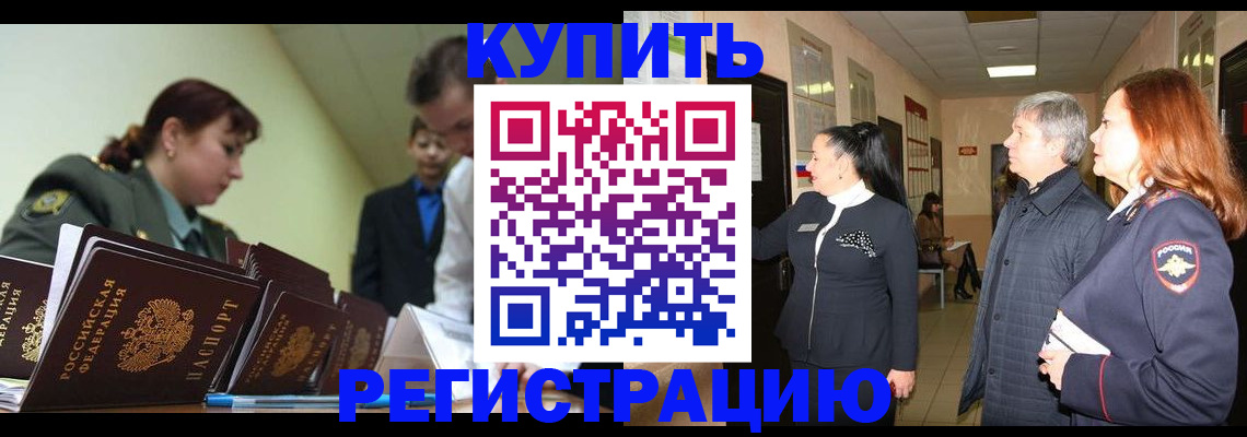 временная регистрация для всех в Лесном