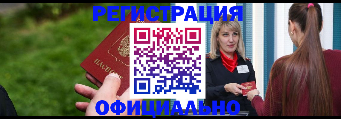 временная регистрация недорого в Лесном