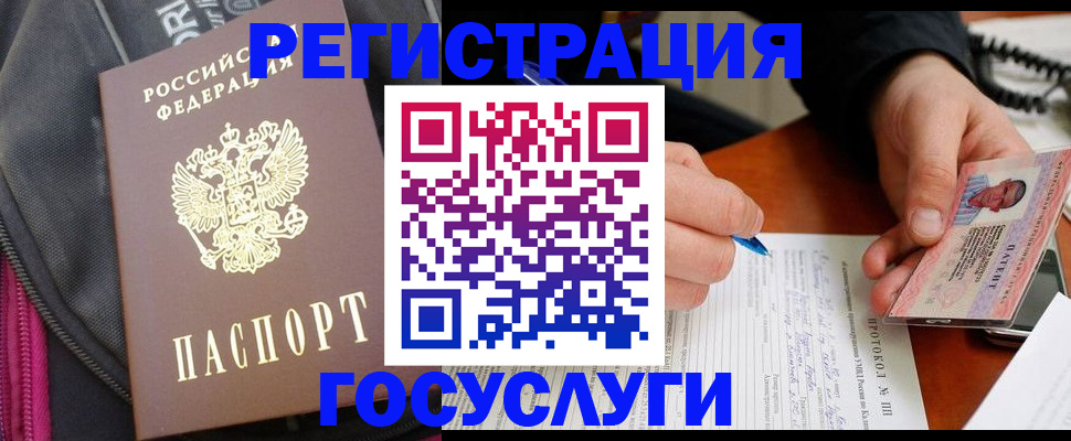 прописка штамп в Лесном