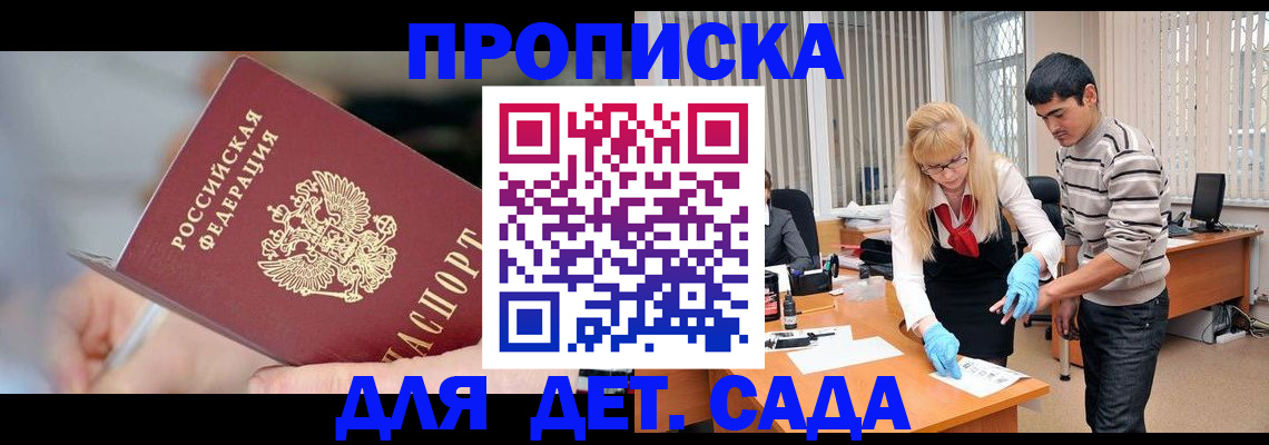прописка в Лесном