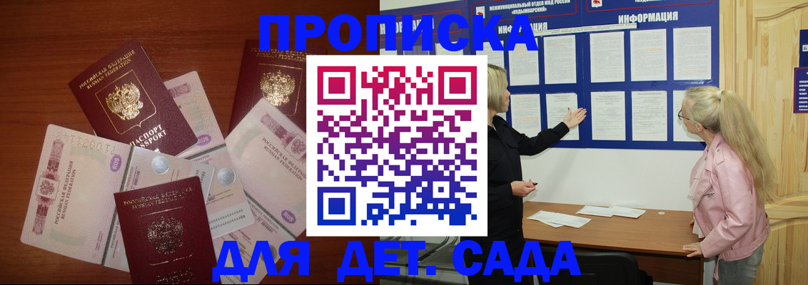 регистрация для дет. сада в Лесном